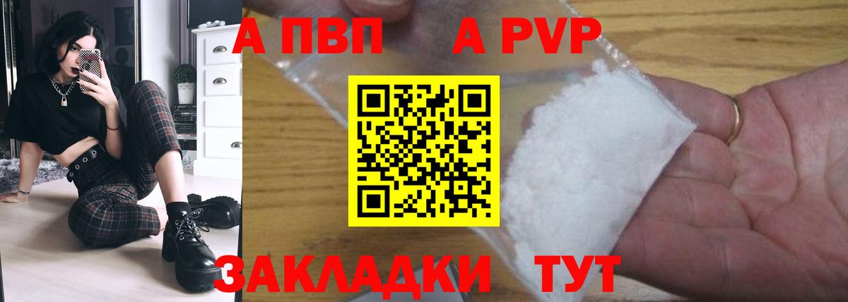 A-PVP VHQ  Вход с VPN  А ПВП кристаллы  Лыткарино 