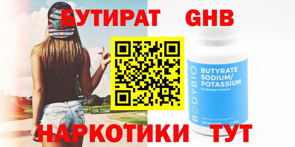 Лыткарино  Бутират  Вход с VPN  БУТИРАТ Butirat 