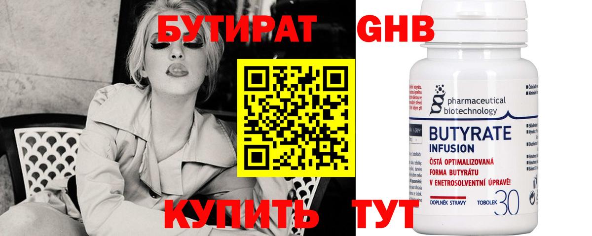 БУТИРАТ вода Лыткарино