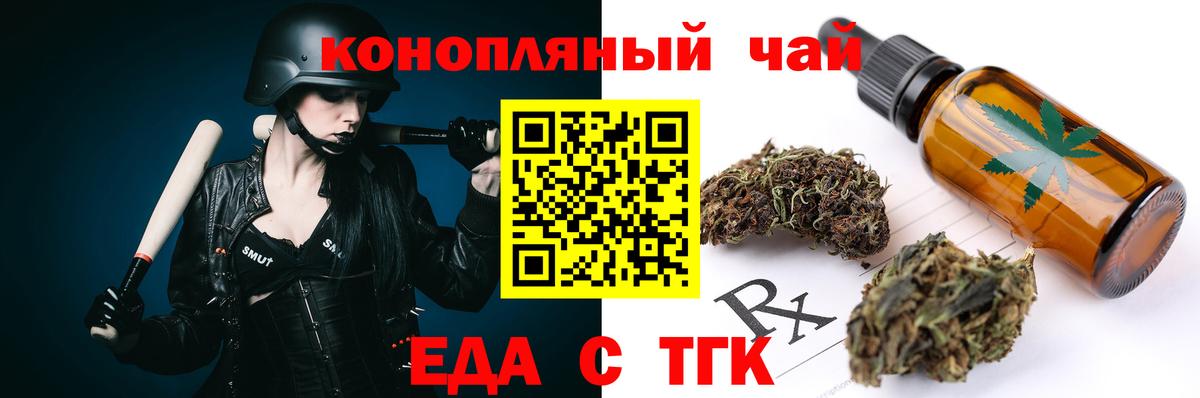 Лыткарино  Печенье с ТГК конопля  Вход с VPN 