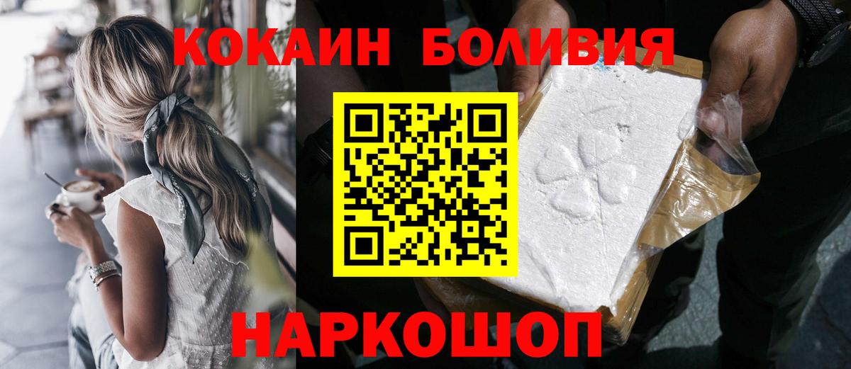 Лыткарино  КОКАИН 97%  COCAIN  Вход с VPN  КОКАИН Боливия 
