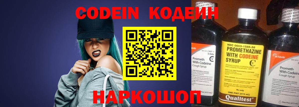 Кодеиновый сироп Lean Purple Drank Лыткарино