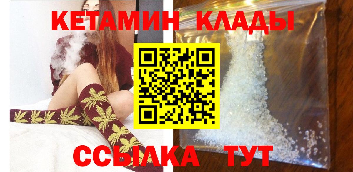 КЕТАМИН VHQ  КЕТАМИН VHQ  Лыткарино  Вход с VPN 